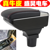 Shenghao electric four-wheel armrest box special old scooter Shenghao hand box central modification accessories