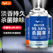 In-car Peculiar Smell Removing to deodorize Peculiar Smell Car Disinfection Germicidal Spray AIR CONDITIONING AIR CLEAR NEW AGENT DEVINER
