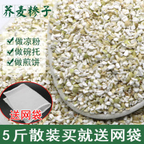 Buckwheat san zi buckwheat hazelnut Shaanxi specialty Dingbian safflower buckwheat grits do jelly bowl holder pancake ingredients 5 pounds loading