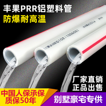 Fengguo ppr hot melt pipe Water pipe 4 points 6 points Solar hot and cold water housekeeper installed aluminum-plastic pipe hard housekeeper