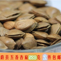 2 pieces of Zhangjiakou specialty Yuxian specialty open apricot kernel apricot flat almond excellent variety