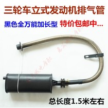 Tricycle motorcycle universal silencer rear section 110-250 exhaust cylinder flue trachea Zongshen modification