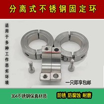 304 stainless steel separate fixing ring positioning ring sleeve positioning ring locking ring locking ring optical axis fixing ring