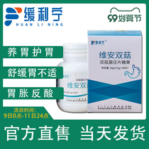 The official website of Weian Shuanggu Weian Shuqing nourishing stomach and stomach regulating gastrointestinal Hericium erinaceus Lining Yam