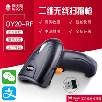 New World OY20RF OY20 OY10 HR15BT supermarket retail convenience fresh medicine chain tobacco clothing bookstore express logistics wireless Bluetooth automatic identification two-dimensional scan code
