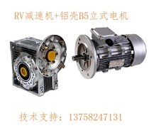 NMRV worm gear reducer Aluminum shell worm reducer small vertical with three-phase 380V motor gearbox combination