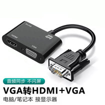Notebook vga to hami vja projector video converter split screen one point and two with audio power supply hdmi HD set-top box TV computer cable display cable ps4 adapter