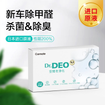 Japans Komete car deodorization and odor elimination elimination artifact car sterilization car formaldehyde scavenger