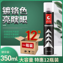 12 bottles of chrome-plated hand-cranked automatic painting stainless steel special plating silver powder silver metal anti-rust paint