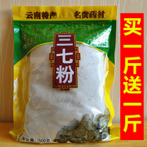Sanqi powder Yunnan Wenshan official flagship store flower authentic super wild pure 20 bags 500g