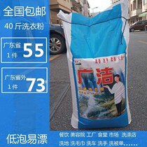 Guangdong Province Guangjie Volkswagen bulk large packaging washing powder about 20KG Factory Kitchen hotel 40