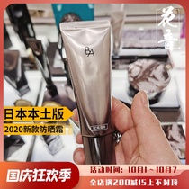 2020 counter new Japanese POLA black BA sunscreen sunscreen cream Polaroid facial new female summer