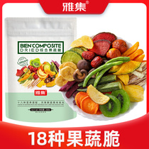 Yagi Comprehensive Fruit and Vegetable Crispy Pieces Integrated Fruit and Vegetable Mixed Vegetables Dry Okra Crispy Mixed Childrens Net Red Snacks
