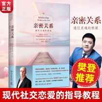 Fan Deng recommended 2020 new edition genuine intimacy (plus) Christopher Meng works of mind writer Zhang Defen translation and the bridge to the soul Marriage Spiritual cultivation Love Social psychology books