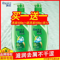 Rejoice shampoo defoliation anti-itching oil fragrance long-lasting fragrance flagship store official flagship set