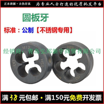 Stainless steel die of high-speed steel die die yuan ban ya yuan ban ya M3M4M5M6-M20 Pinghu