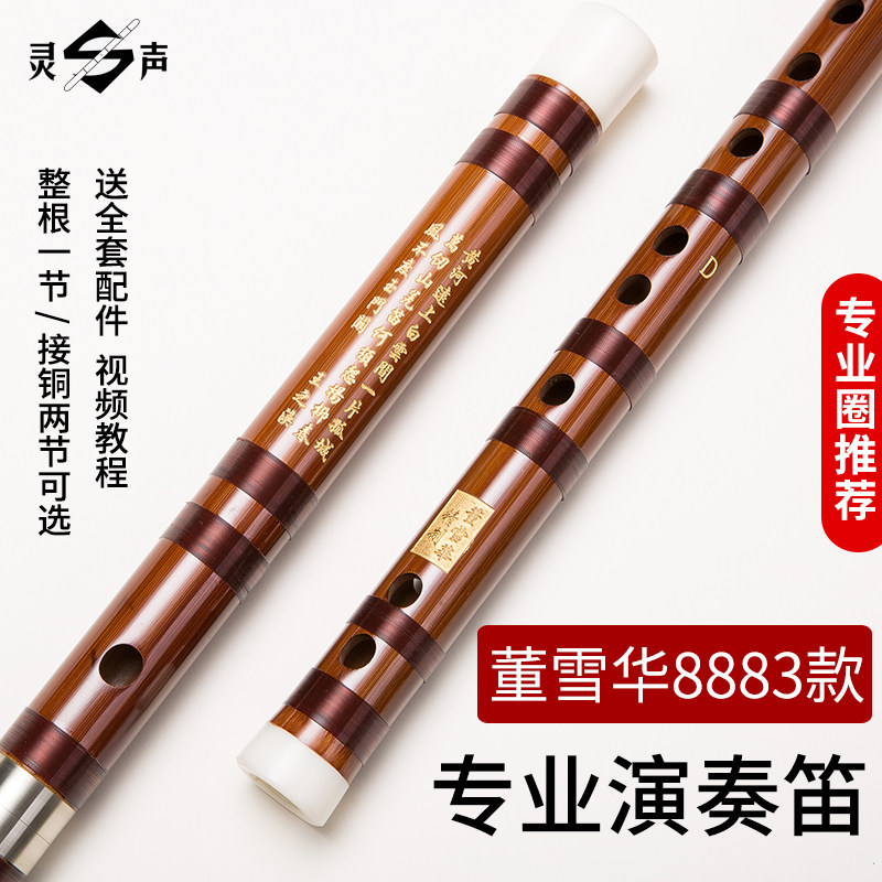 董雪华8883竹笛-董雪华8883竹笛促销价格、董雪华8883竹笛品牌- 淘宝