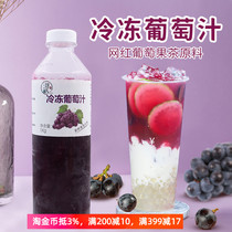 Dachuan frozen grape juice multi-meat grape domineering grape juice non-concentrated beverage chain milk tea raw material 1kg