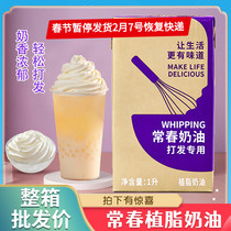 Tribute tea milk cover Changchun light cream 1L purple purple box vegetable whipped cream cake milk tea baking decorating raw materials