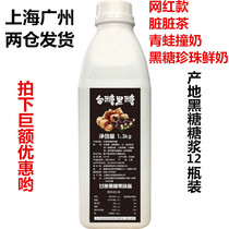 Brown sugar syrup of Taiwan origin Pearl net celebrity dirty tea hanging cup milk tea shop special brown sugar raw materials full box 12 bottles