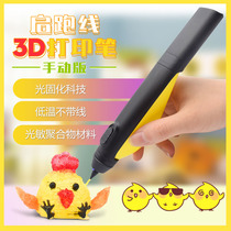 3d printing pen light curing air three-dimensional painting manual low temperature wireless graffiti creative adult student gifts