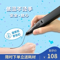 Le Zhiji 3d printing pen low temperature is not hot Children students three-dimensional painting graffiti pen professional creative items