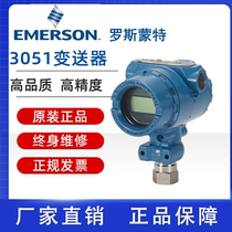 Rosemount 3051GP TG type differential pressure transmitter original Beijing Far East Emerson high precision