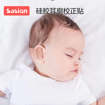 Baby ear orthosis Neonatal auricle correction patch Baby ear correction