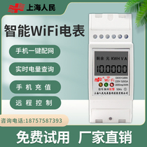Smart remote prepaid wifi meter rental room household apartment multi-function rail single-phase electricity meter 220v