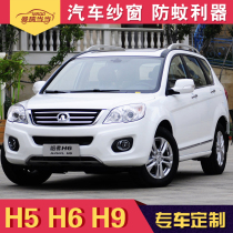 Car anti-mosquito screen window magnetic skylight mosquito net Haver M6 H1 H2S H4 H5 H6 H7 H8 H9 F5