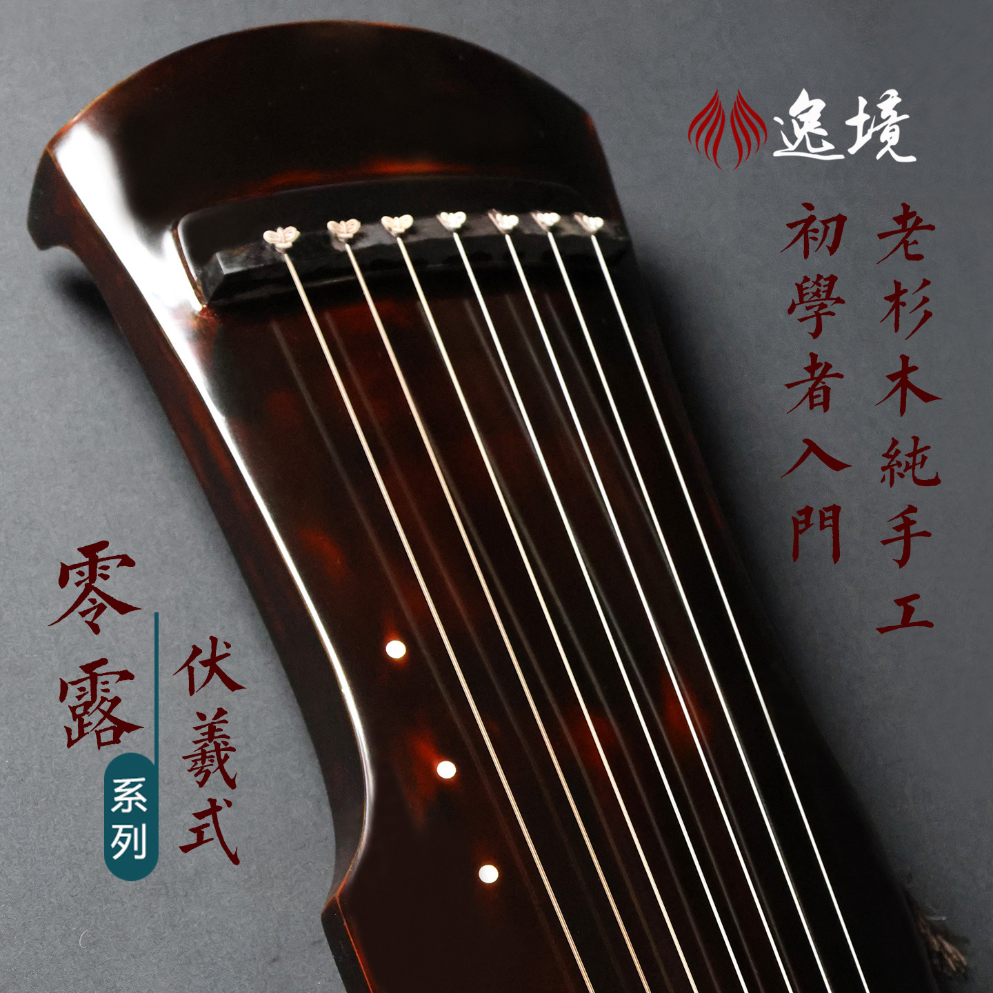 仲尼式古琴-仲尼式古琴促销价格、仲尼式古琴品牌- 淘宝