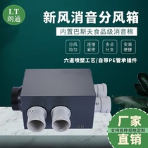Fresh air system Sub-bellows ABS metal EPP foam silencer static pressure one point five six seven eighty PE pipe fittings