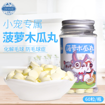 Papaya Pills Maowan Ointment Tablets Anti-rabbit Hairball Guihu Totoro Dutch Pig Hamster Supplies 60