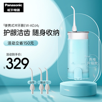 Panasonic portable tooth punch tooth washer Water floss household electric oral cleaning artifact Orthodontic special ADJ4