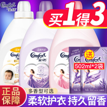Jinfang softener Clothing care agent Anti-static fragrance fragrance long-lasting official flagship store non-laundry detergent