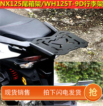 Applicable to Wuyang Honda NX125 tail box rack WH125T-9D modified trunk rack luggage rack backrest accessories
