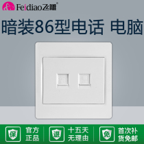 Feidiao 86 type concealed telephone computer socket switch dual-port panel network home network cable official website flagship store