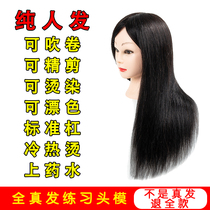 Dummy model Head model hair full real hair apprentice wig model practice haircut hair cut special doll can be hot dyed