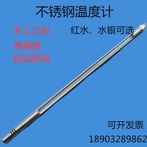 Stainless steel metal sleeve mine glass rod red water high precision 0 1 thermometer industrial mercury thermometer