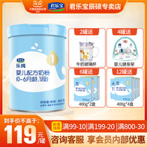 Junlebao milk powder 1 section Le Chunzhuoyue newborn baby milk powder section canned 800g flagship store official website