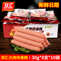 Shuanghui large meat sausage 30g * 80 extra-grade ham sausage large pieces of meat instant snacks whole Box Wholesale