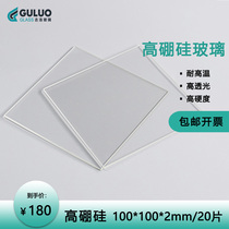 High borosilicate glass for laboratory use high light transmission and high temperature resistant glass 100*100 * 2mm 20 piece box