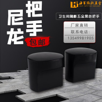 Public toilet partition accessories nylon handle plastic black handle partition door handle shake sound same