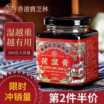(Spot) Hong Kong Baozhi Lin Fushi Ointment Fushengshu Cream Loquat Quushi Cream to regulate the spleen and stomach to remove moisture
