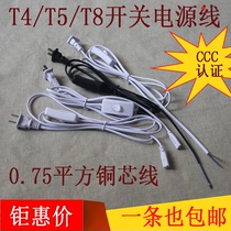 T4T5T8 with push button switch Power cord bracket LED cable Fluorescent lamp lamp plug cable accessories