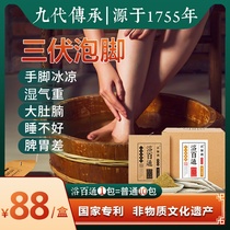 Bath Baitong foot bath medicine package wormwood wormwood leaves to remove moisture for men and women traditional Chinese medicine foot bath powder to dispel cold wet foot bath package three days