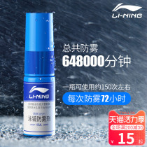 Li Ning goggles anti-fog agent Swimming goggles glasses myopia lenses anti-fog professional waterproof HD spray defogging agent