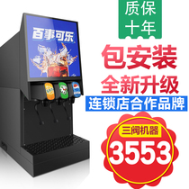 Coke machine commercial small fully automatic burger restaurant carbonated beverage machine suitable for Pepsi delicious current cold drink machine