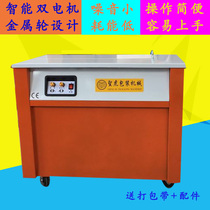 Baler Double Motor Hot Melt Automatic Strapping Machine Semi-automatic Baler High Tapping Machine Carton Baler