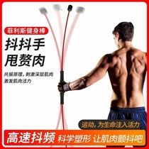 Feili Shi fitness elastic stick Multi-function training stick Muscle tremor Feili Shi rod Phyllis fat burning tremor stick
